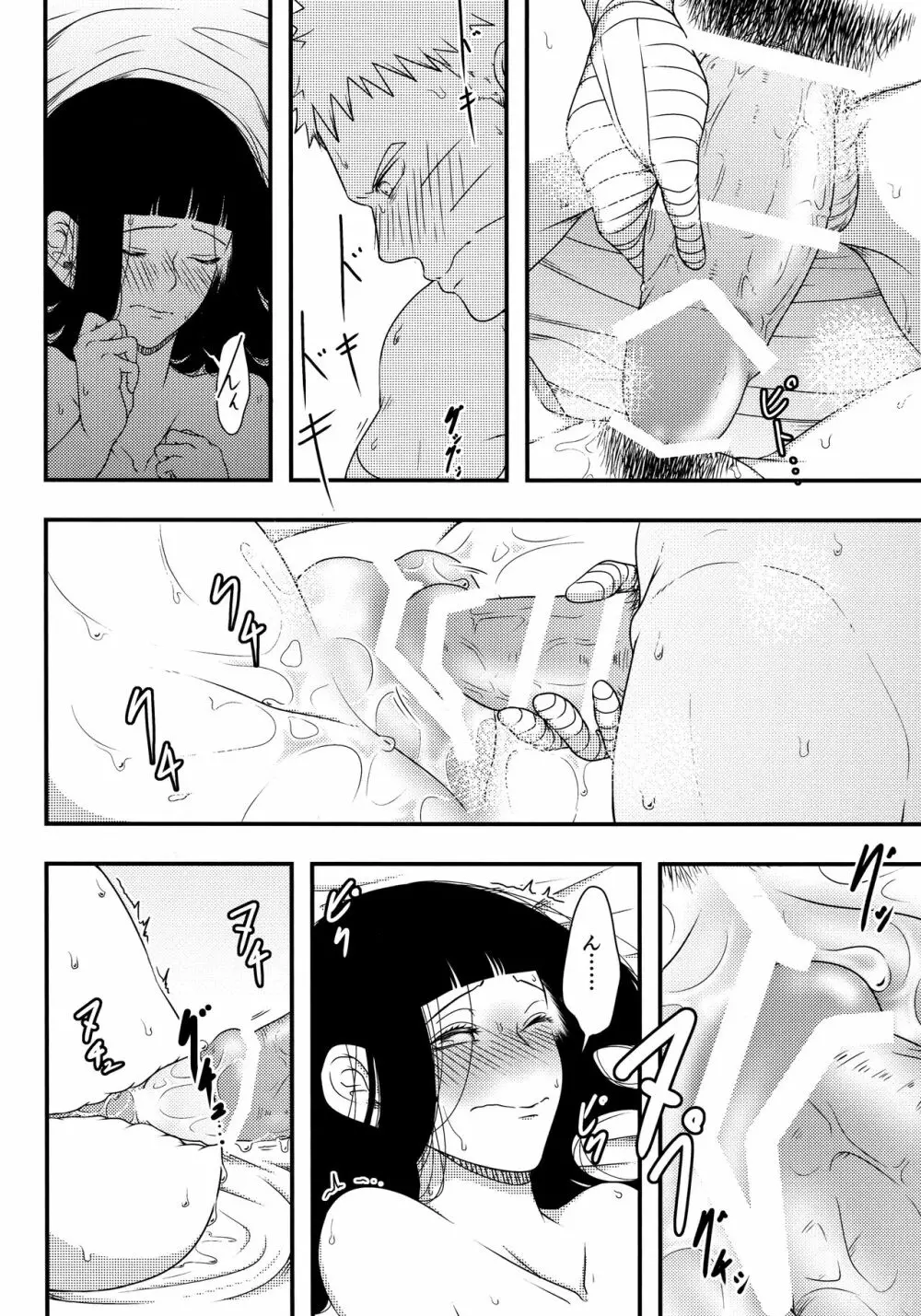 こんなにも溢れて 後篇 - page37