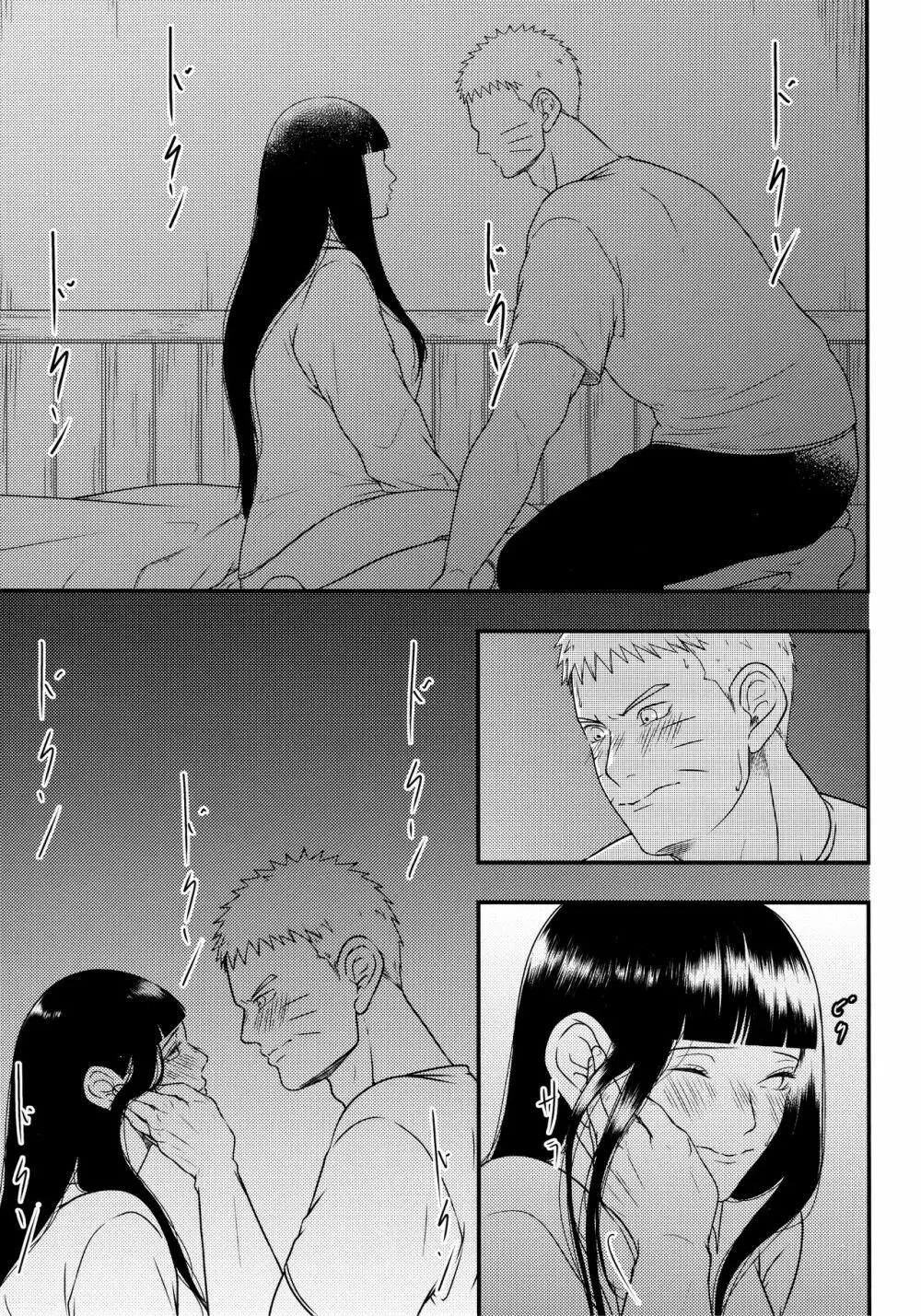 こんなにも溢れて 後篇 - page4