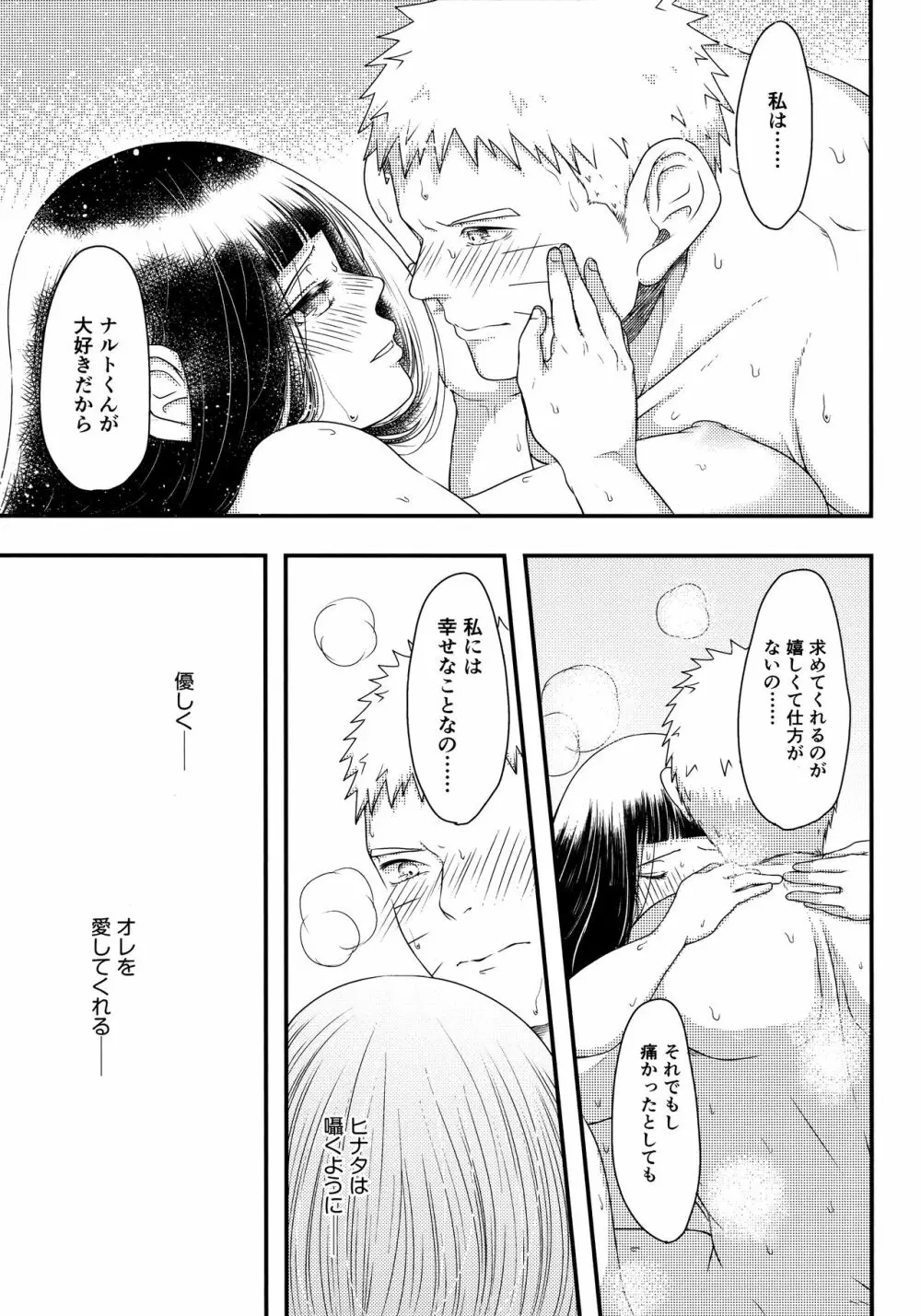 こんなにも溢れて 後篇 - page40