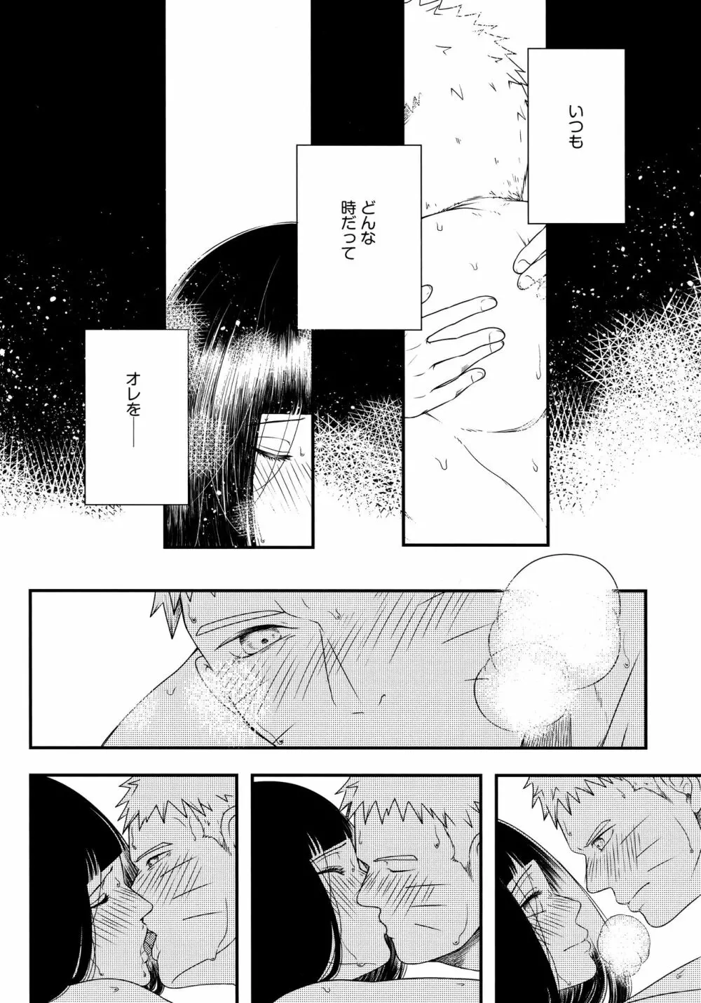 こんなにも溢れて 後篇 - page41