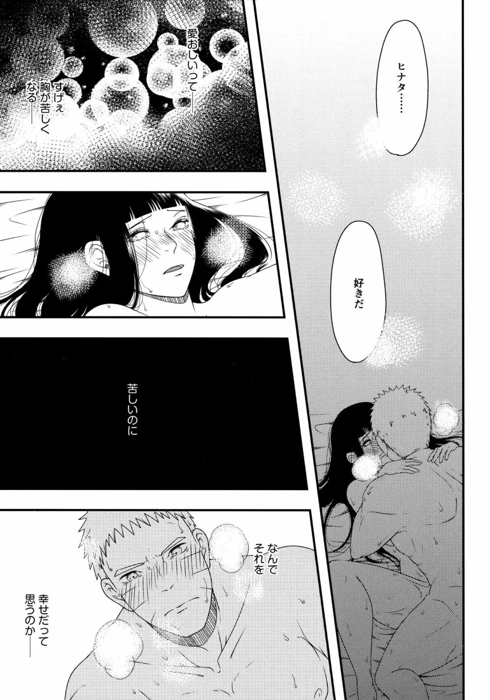 こんなにも溢れて 後篇 - page42