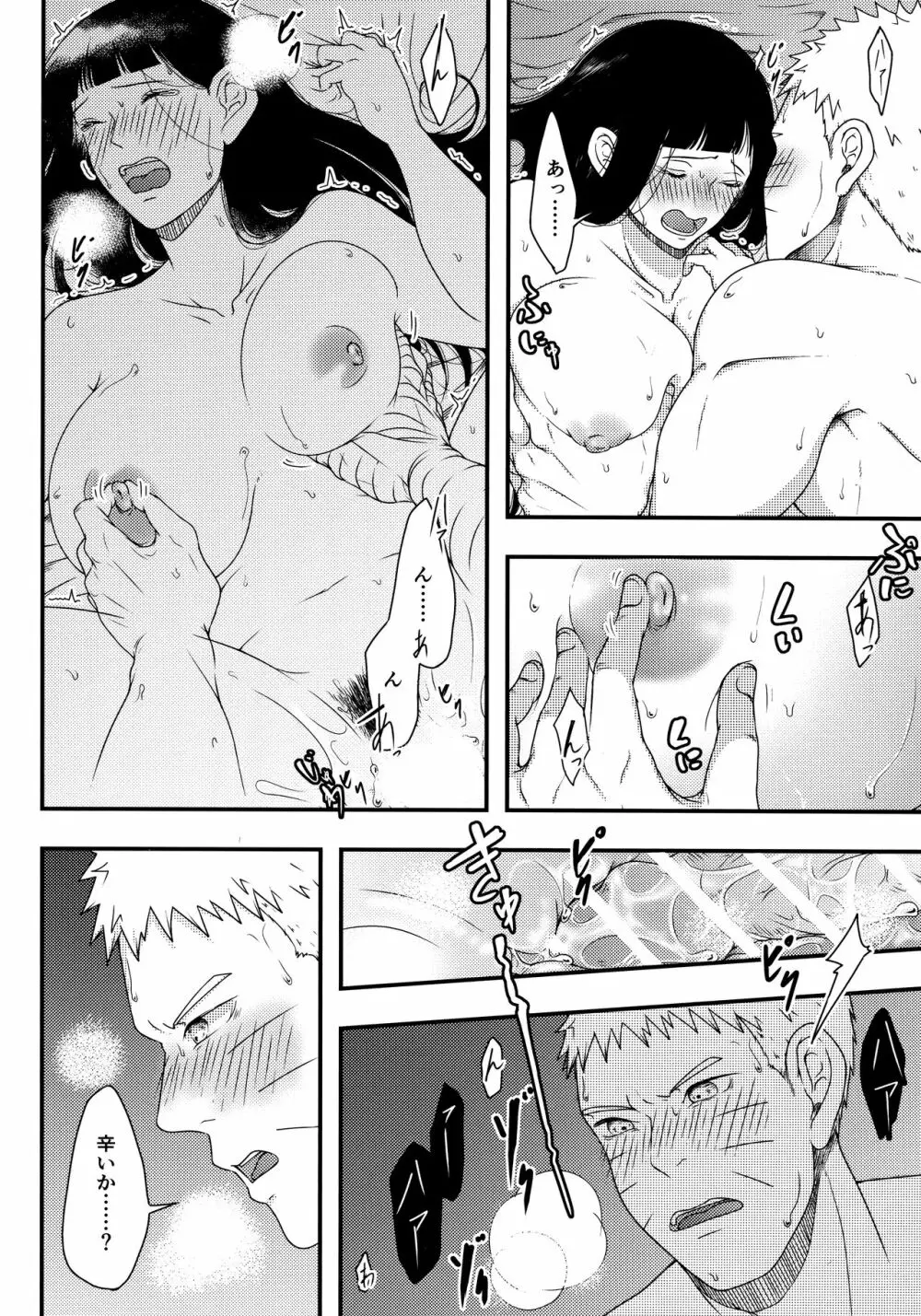 こんなにも溢れて 後篇 - page47