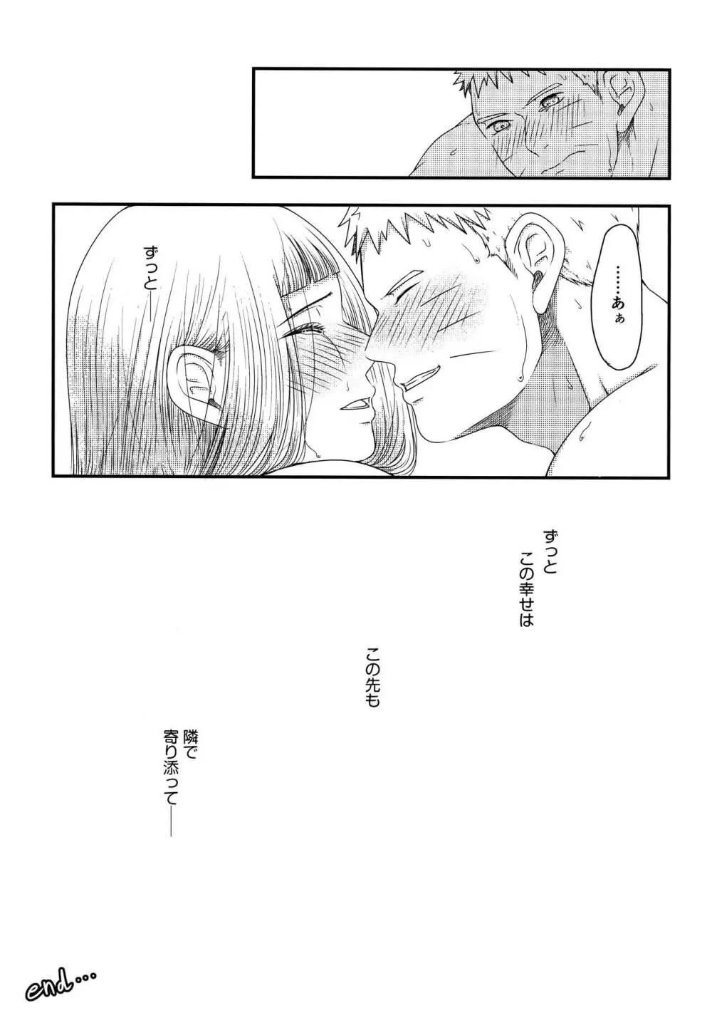 こんなにも溢れて 後篇 - page54