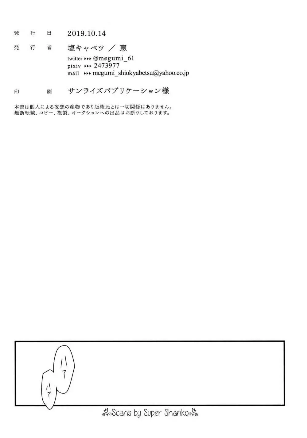 こんなにも溢れて 後篇 - page55