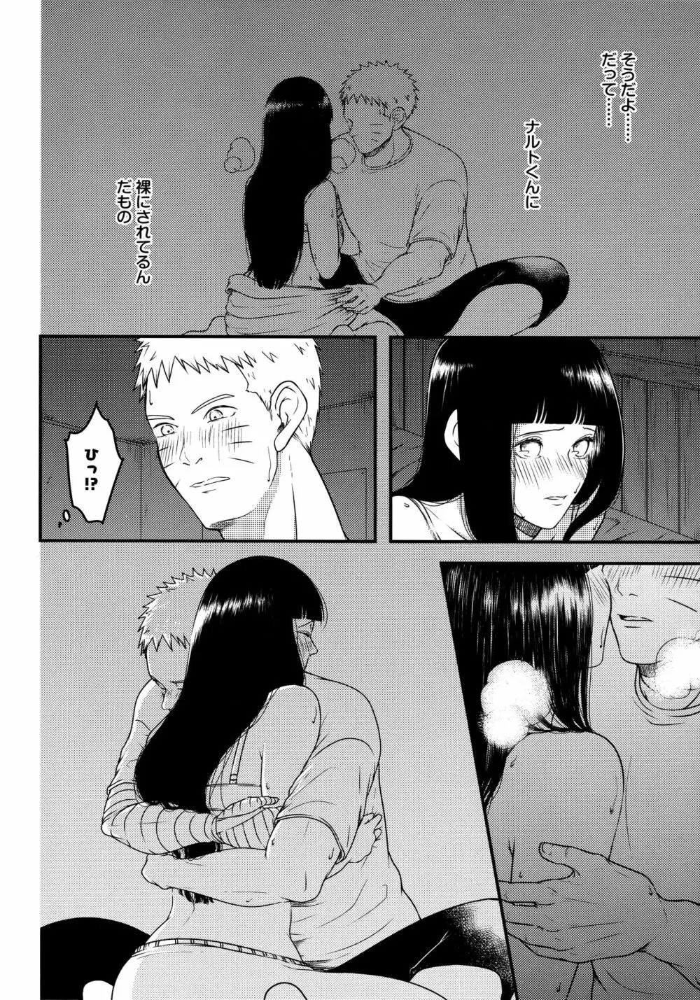 こんなにも溢れて 後篇 - page9