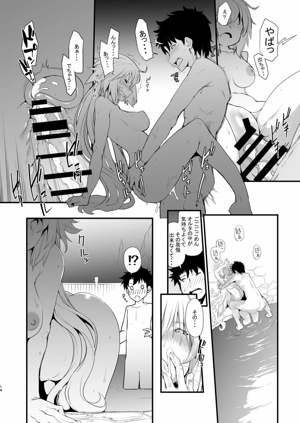 黒猫がニャンと鳴く。3RE - page11