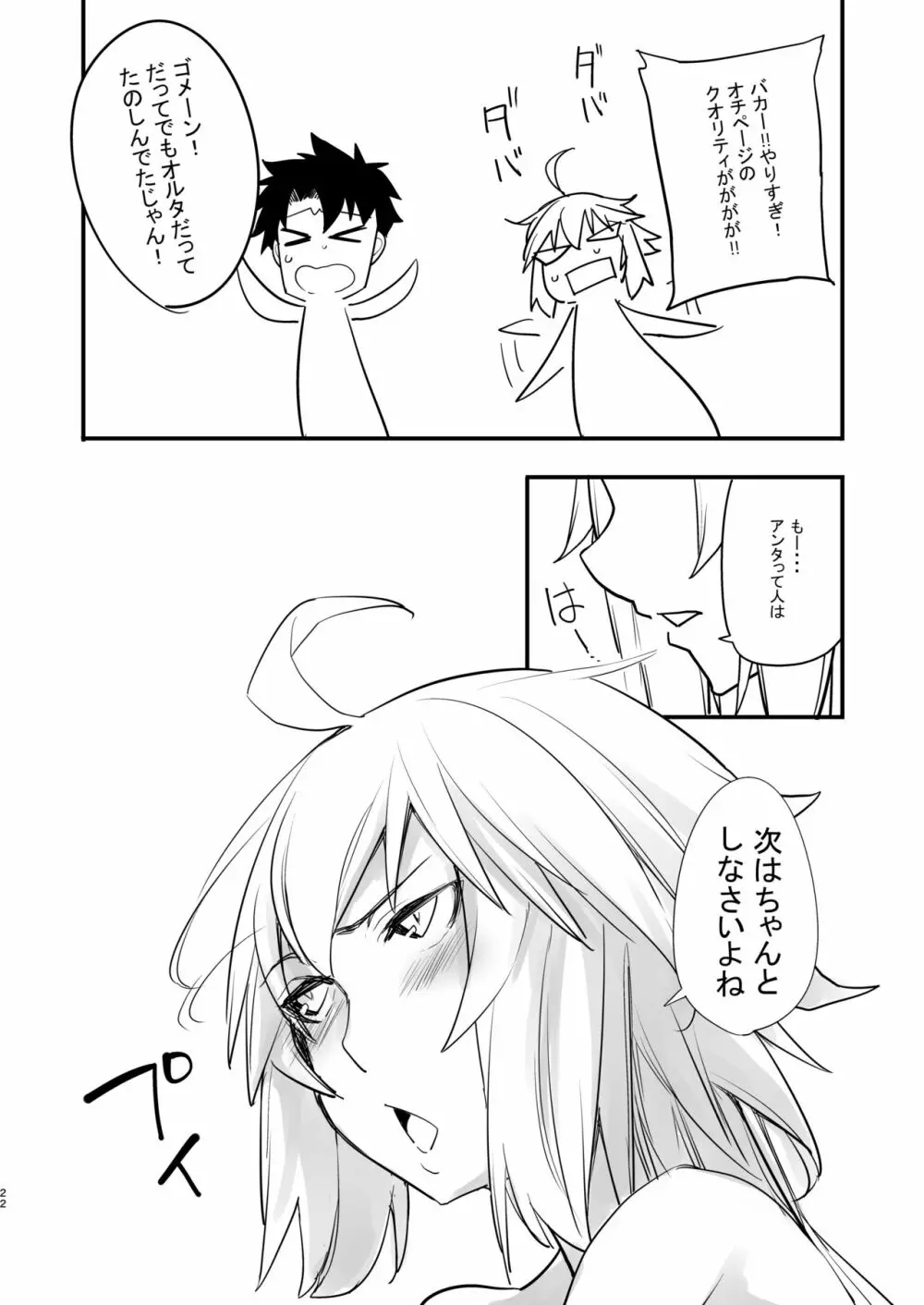 黒猫がニャンと鳴く。3RE - page19