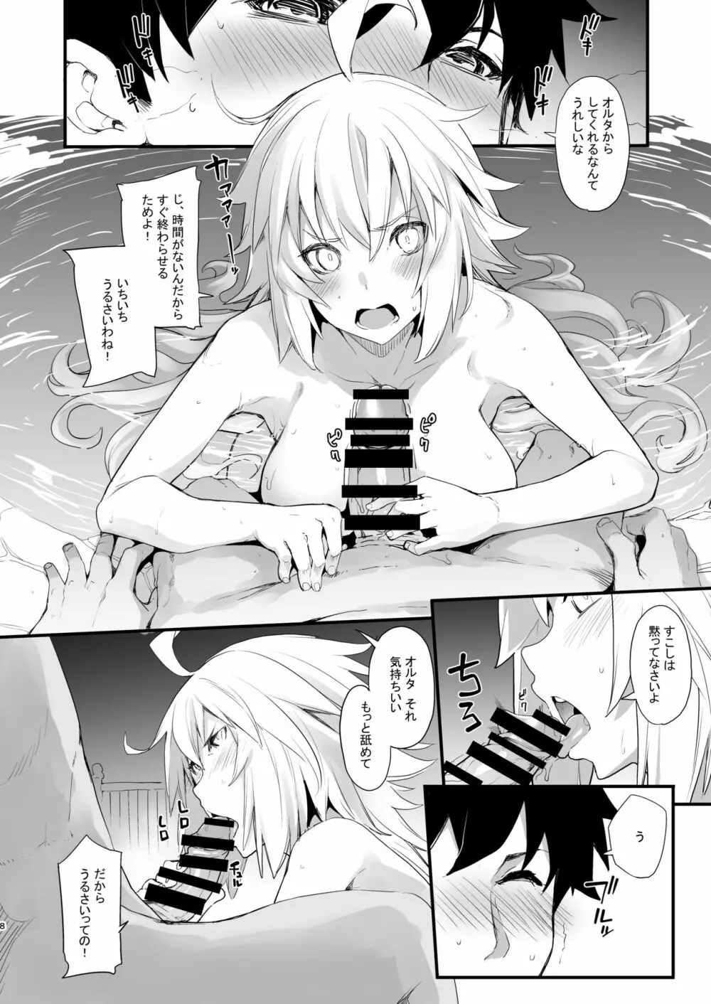 黒猫がニャンと鳴く。3RE - page5