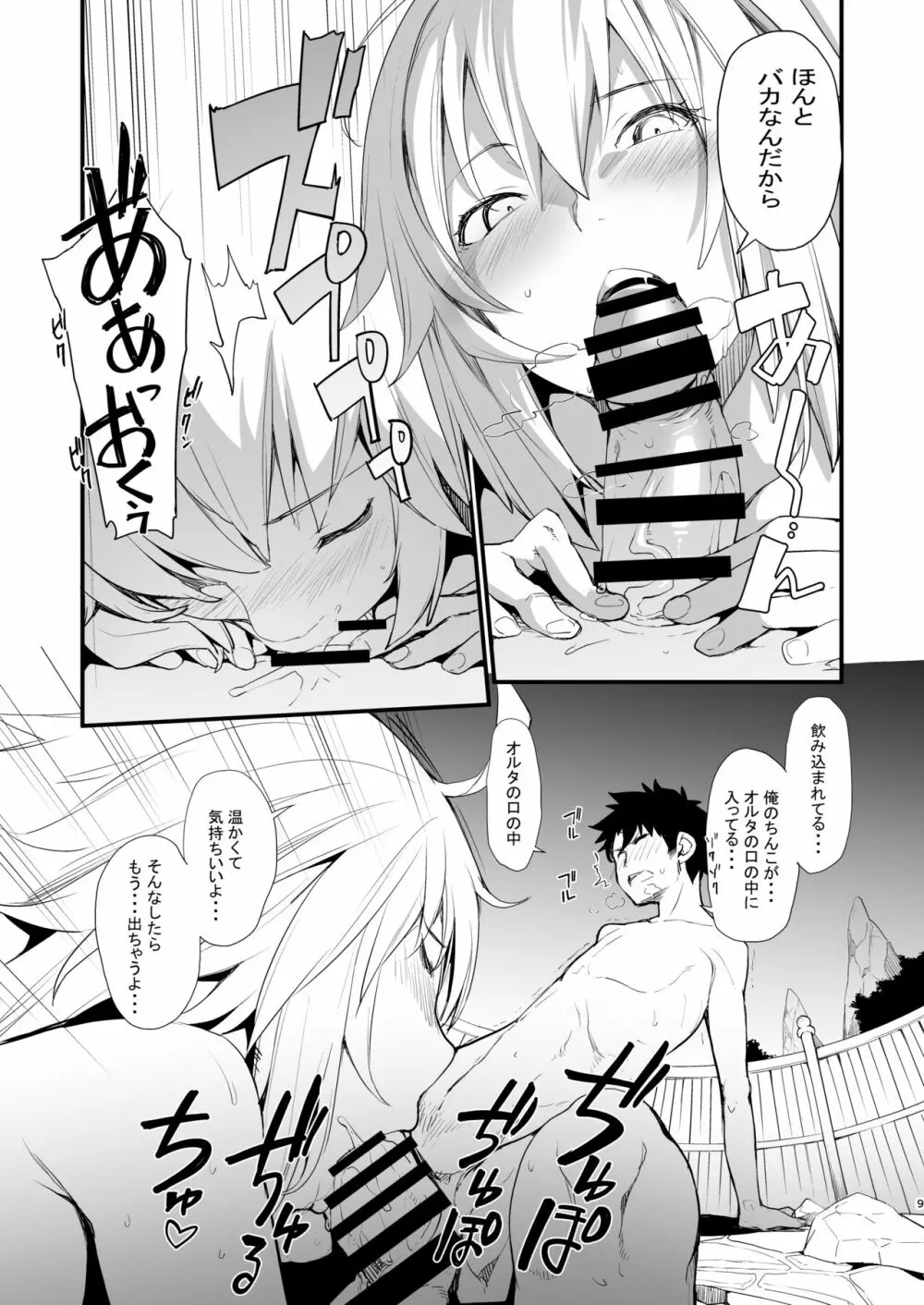 黒猫がニャンと鳴く。3RE - page6