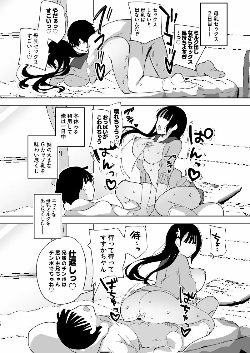 [ひつじまま (ひつじたかこ)] 陥没ちゃんも射(だ)したい。~妹の初乳~ [DL版] - page16