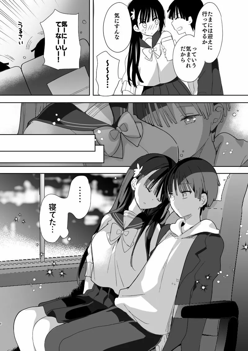 [ひつじまま (ひつじたかこ)] 陥没ちゃんも射(だ)したい。~妹の初乳~ [DL版] - page6