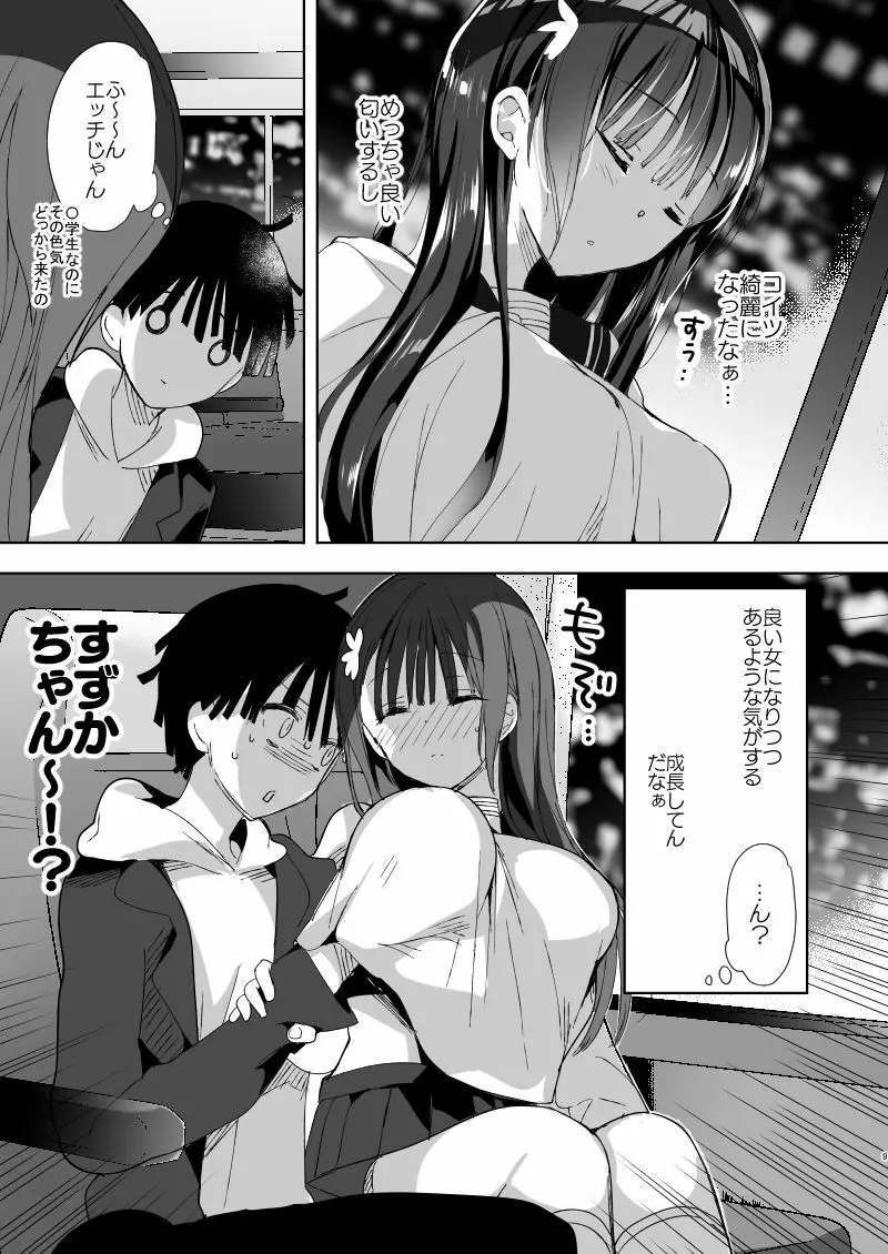 [ひつじまま (ひつじたかこ)] 陥没ちゃんも射(だ)したい。~妹の初乳~ [DL版] - page7
