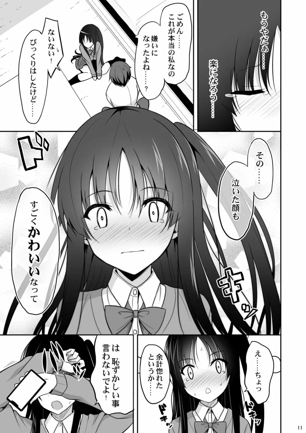 彼に催眠をかけたら子作りさせられた - page10