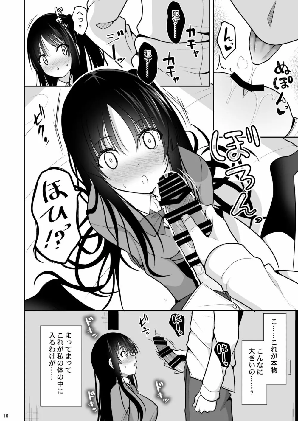 彼に催眠をかけたら子作りさせられた - page15