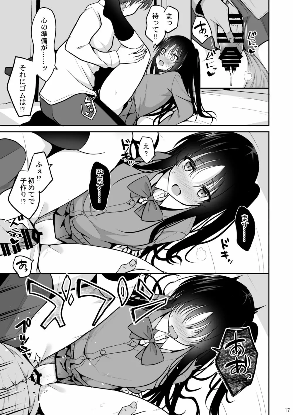 彼に催眠をかけたら子作りさせられた - page16