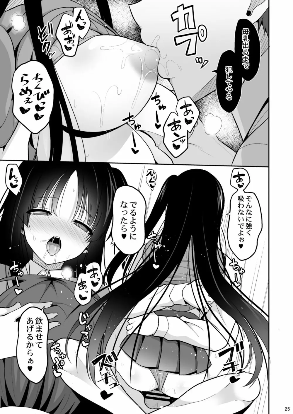 彼に催眠をかけたら子作りさせられた - page24