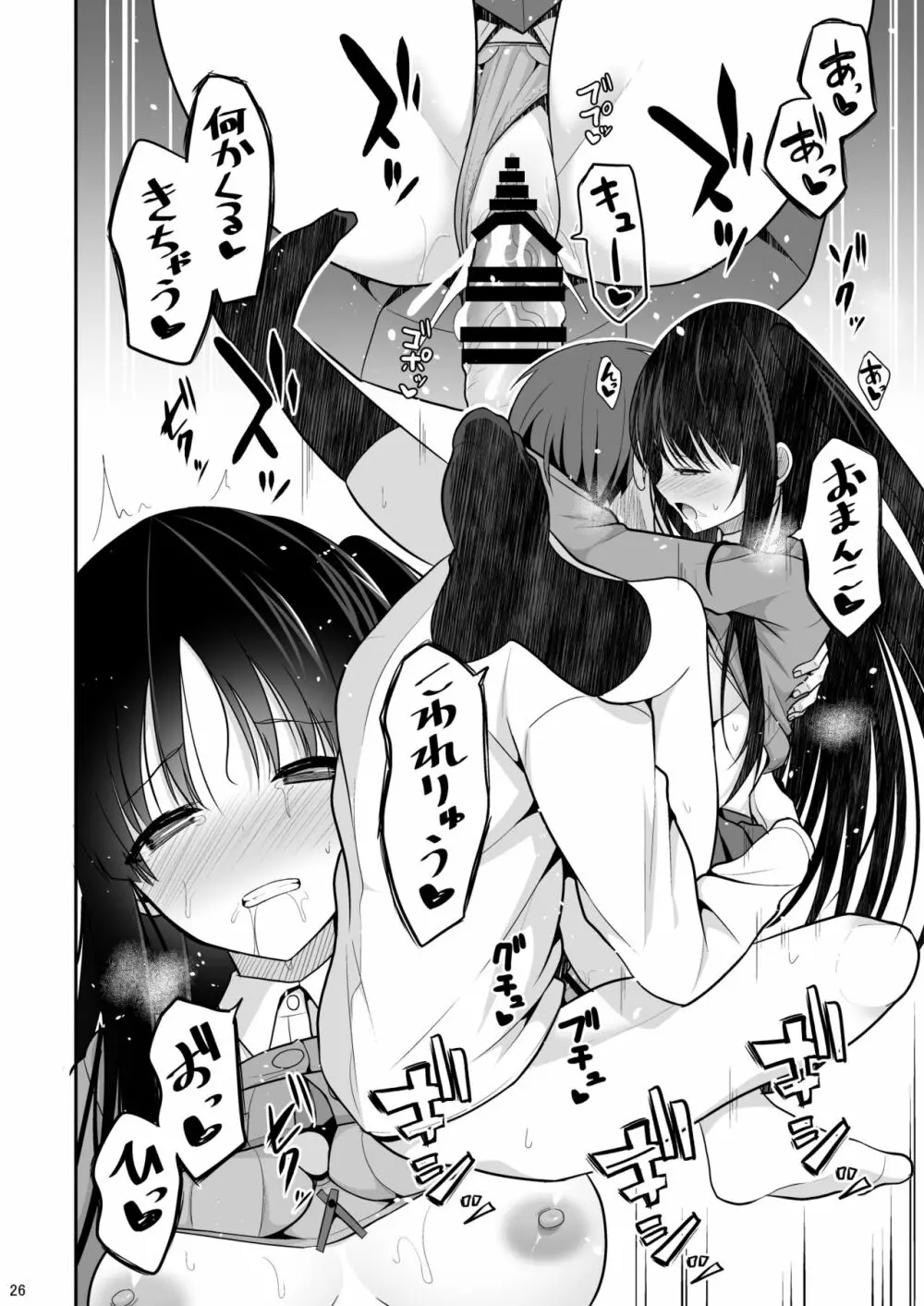 彼に催眠をかけたら子作りさせられた - page25