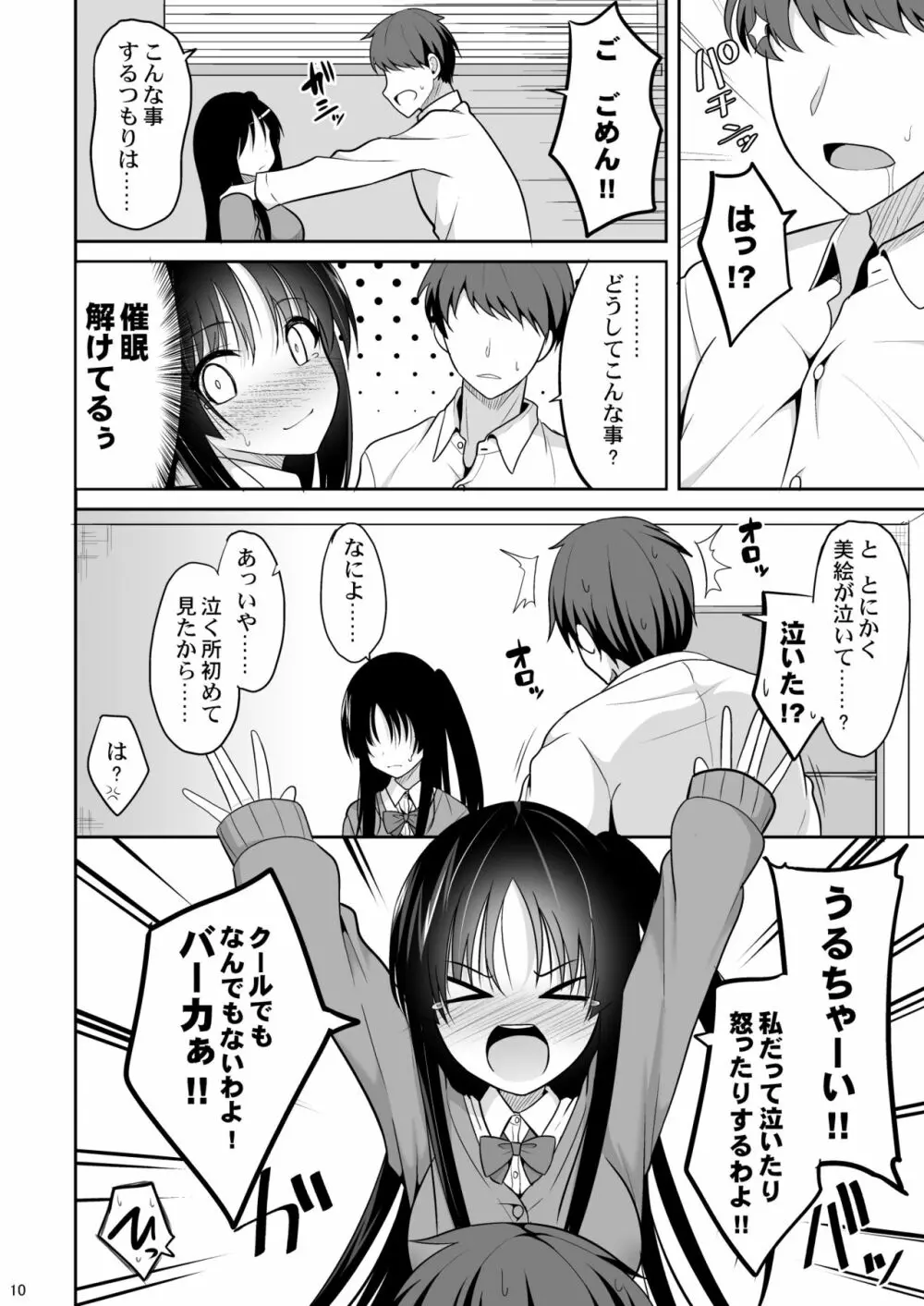彼に催眠をかけたら子作りさせられた - page9