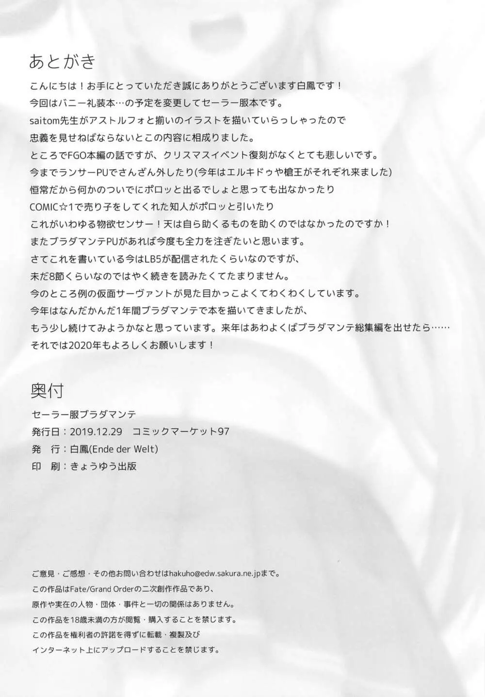セーラー服ブラダマンテ - page13