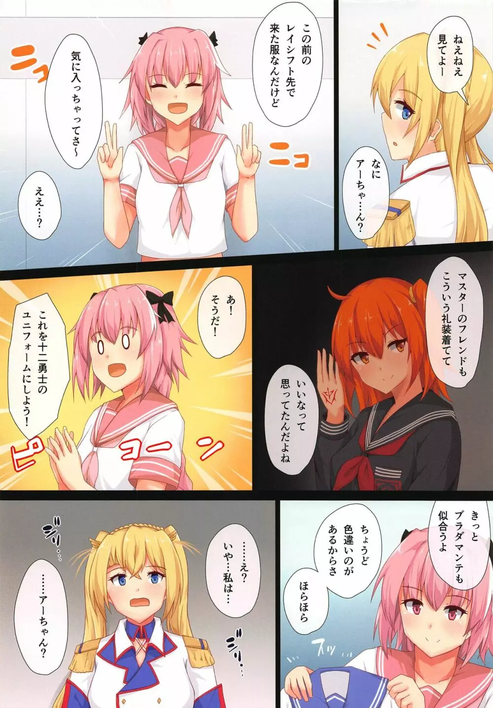 セーラー服ブラダマンテ - page3