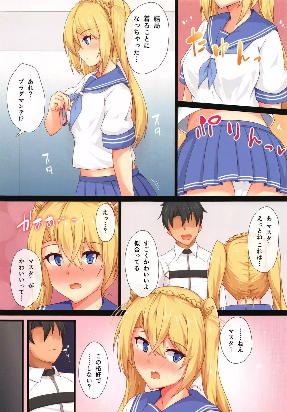 セーラー服ブラダマンテ - page4