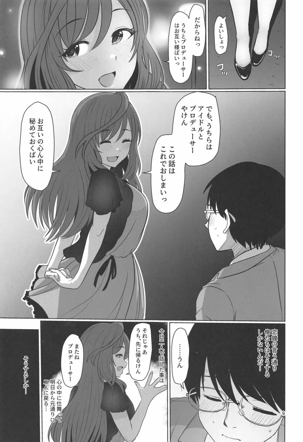 心うばわれ恋こがれ - page10