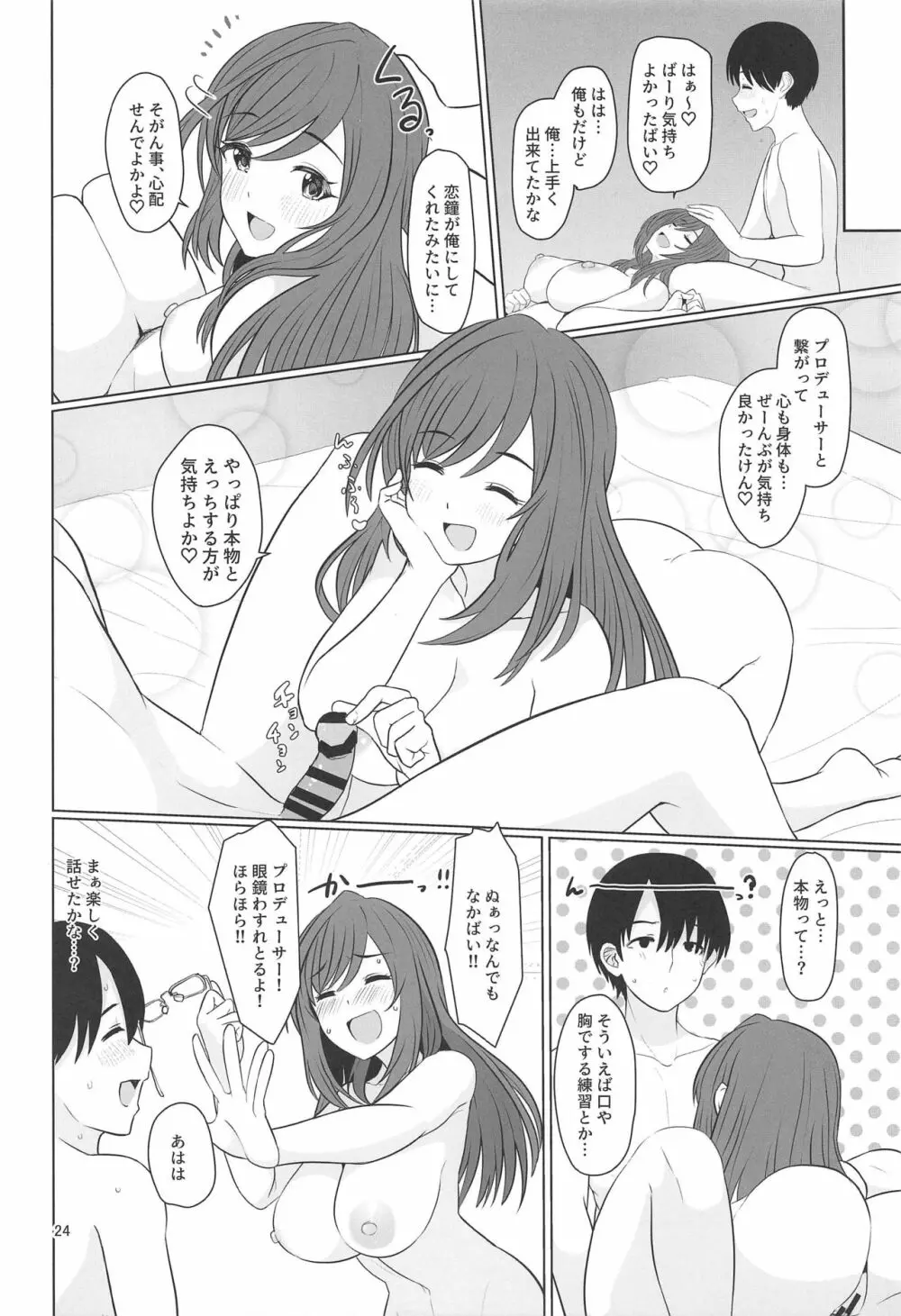 心うばわれ恋こがれ - page25