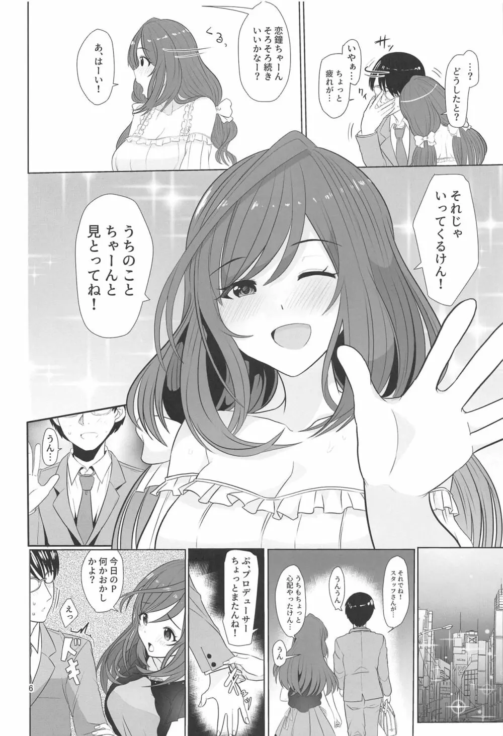 心うばわれ恋こがれ - page7