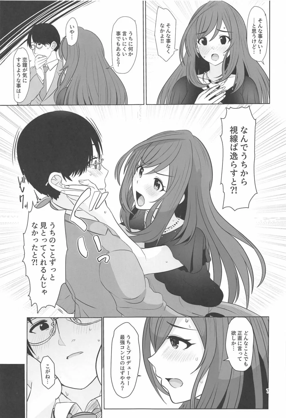 心うばわれ恋こがれ - page8