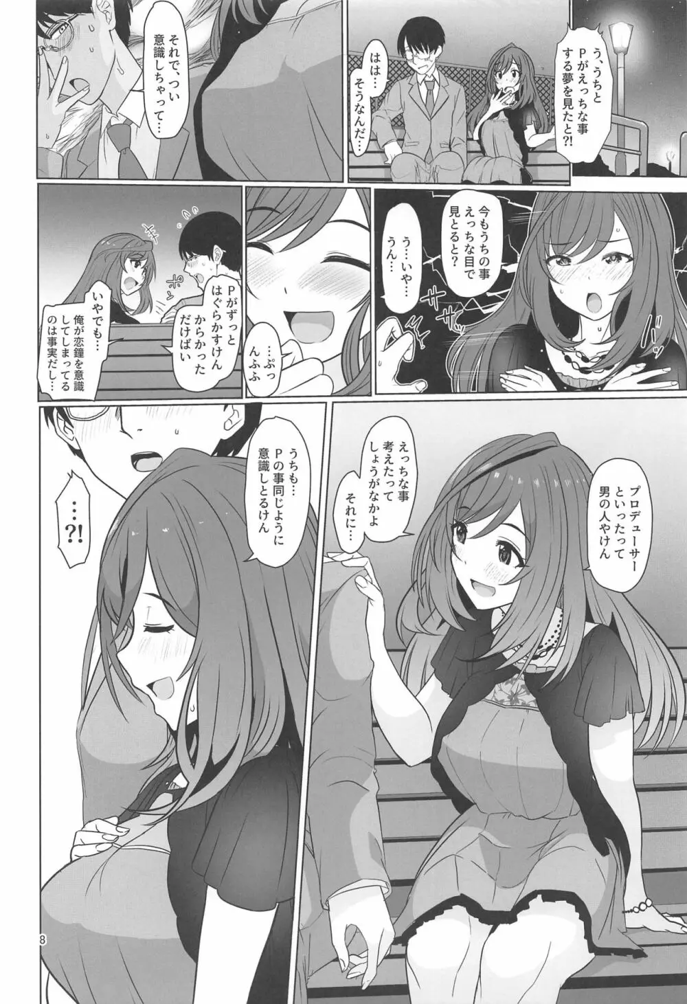 心うばわれ恋こがれ - page9