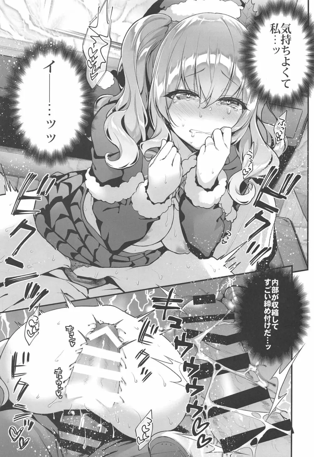 鹿島とラブラブクリスマス - page12