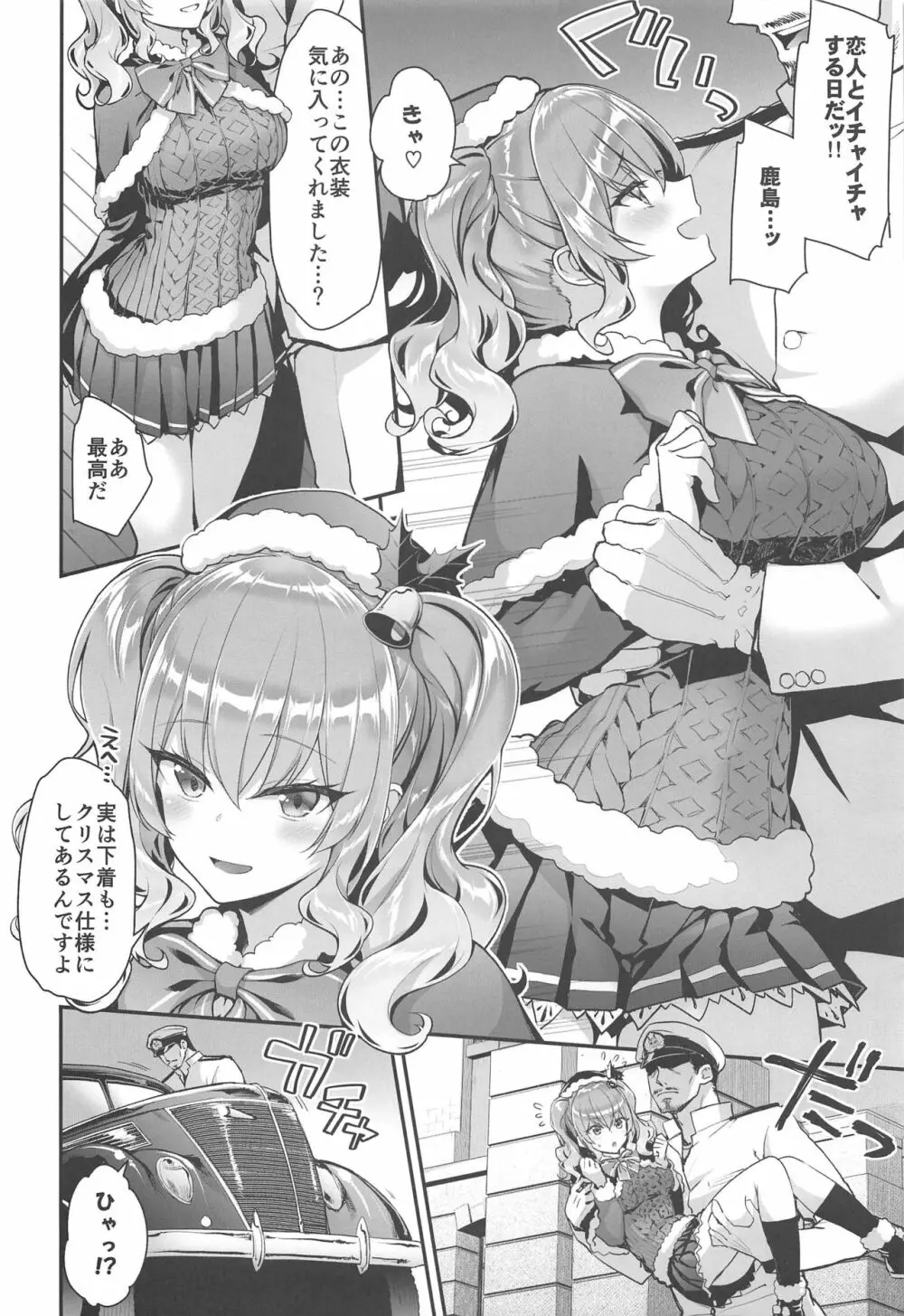 鹿島とラブラブクリスマス - page5