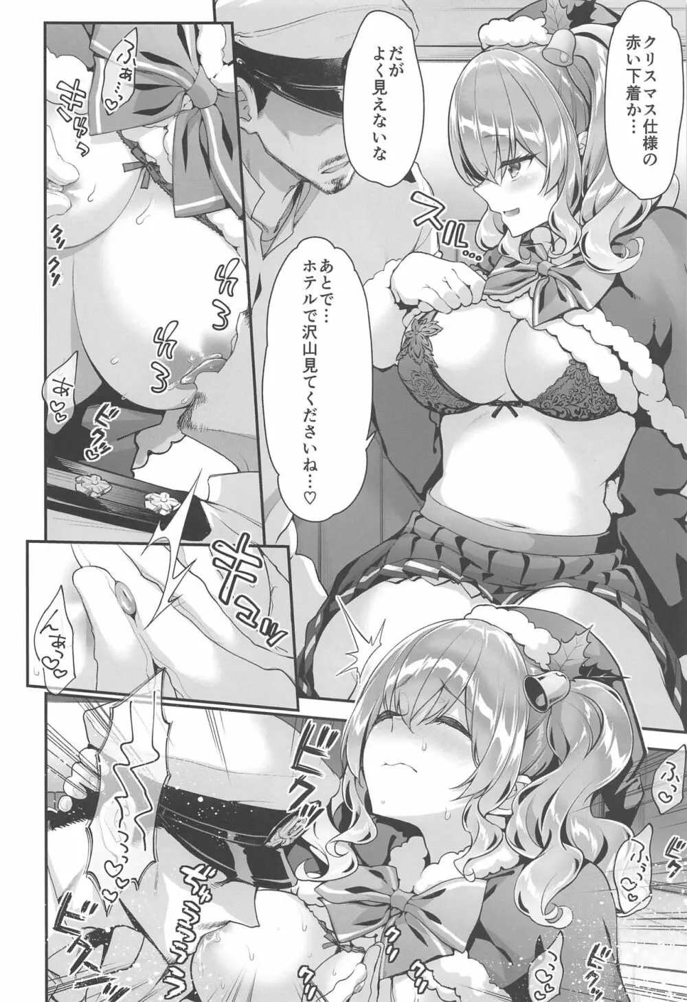 鹿島とラブラブクリスマス - page7
