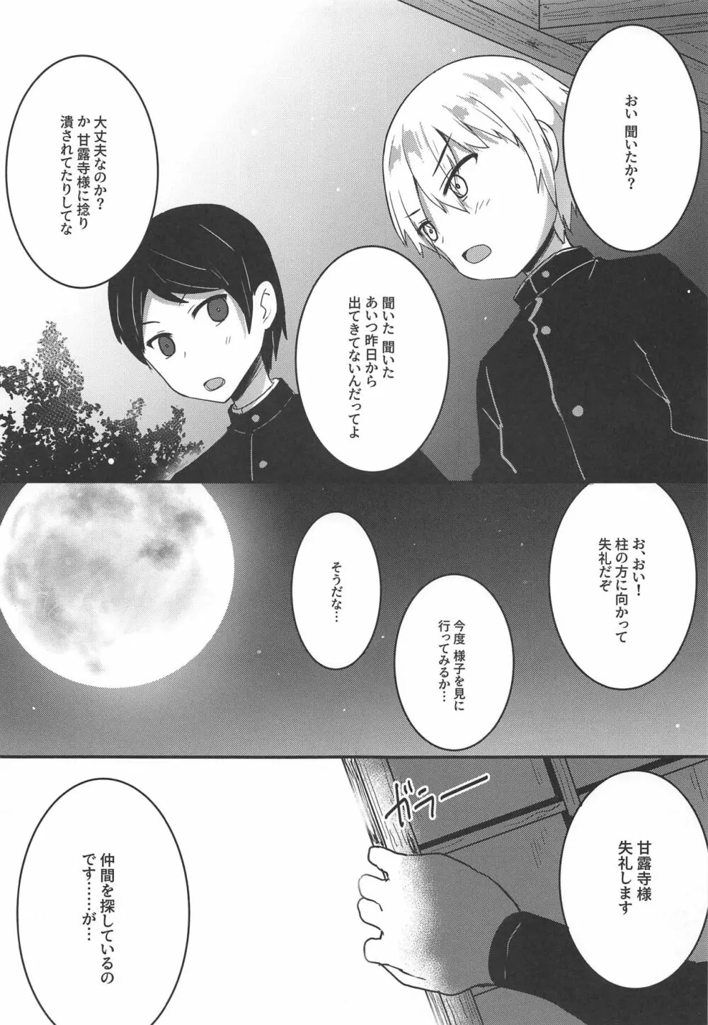 甘露寺蜜璃の甘々な性活 - page10