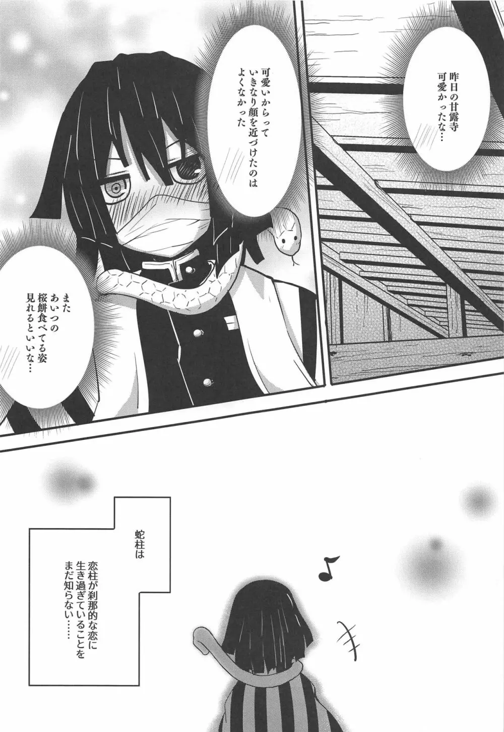 甘露寺蜜璃の甘々な性活 - page14