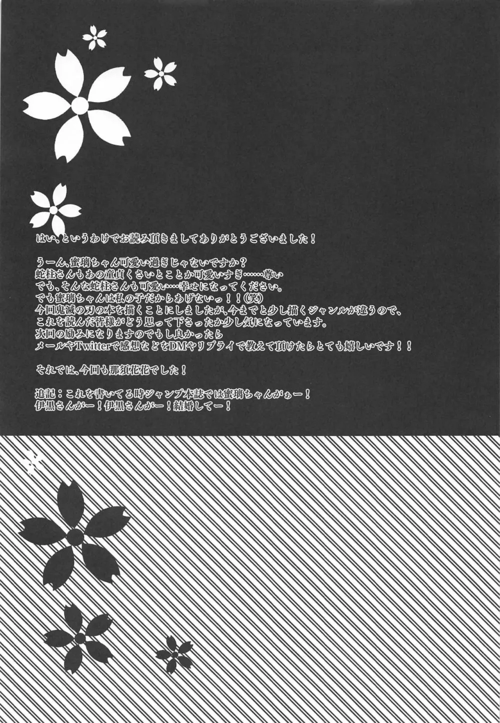 甘露寺蜜璃の甘々な性活 - page16