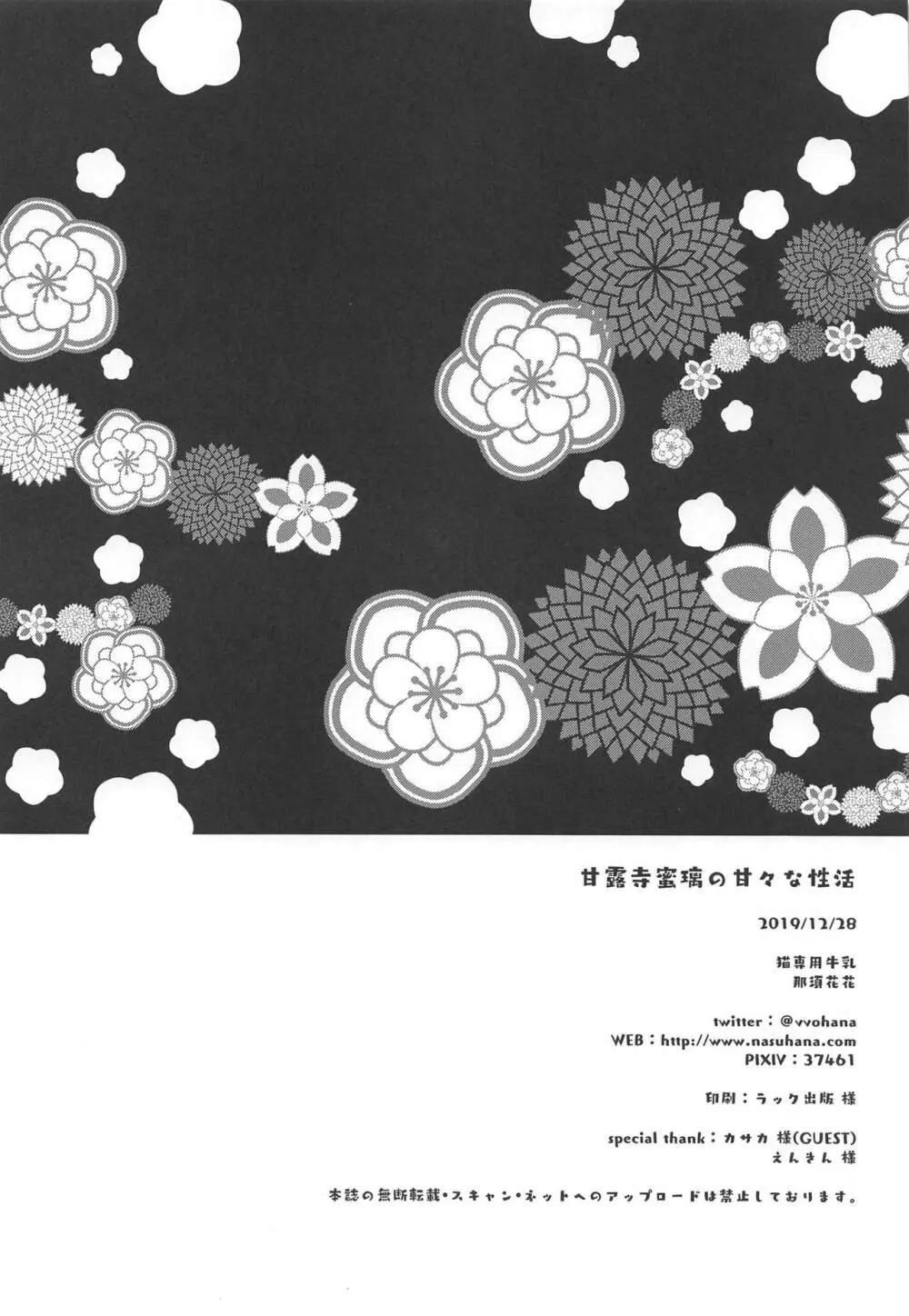 甘露寺蜜璃の甘々な性活 - page17