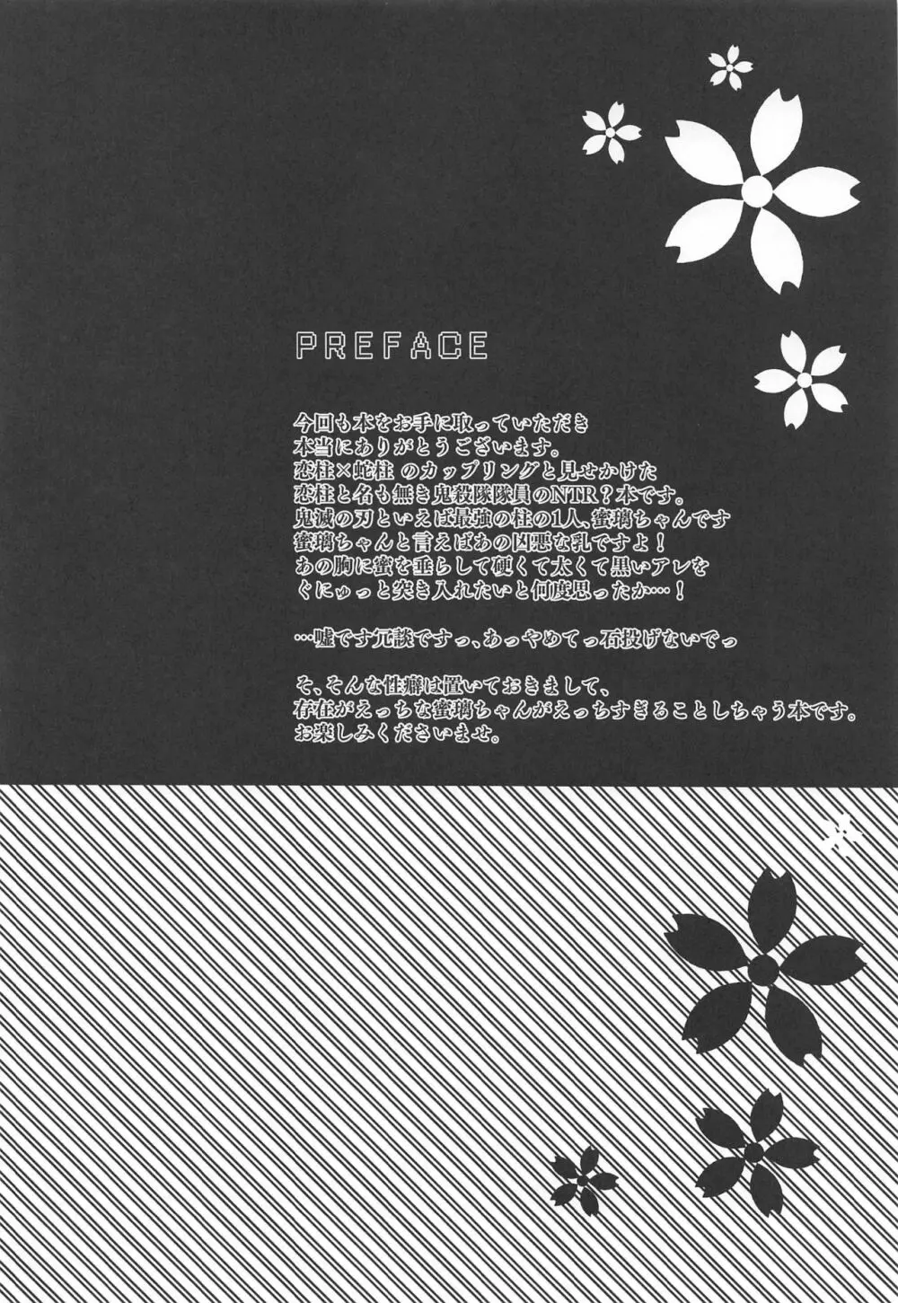 甘露寺蜜璃の甘々な性活 - page3
