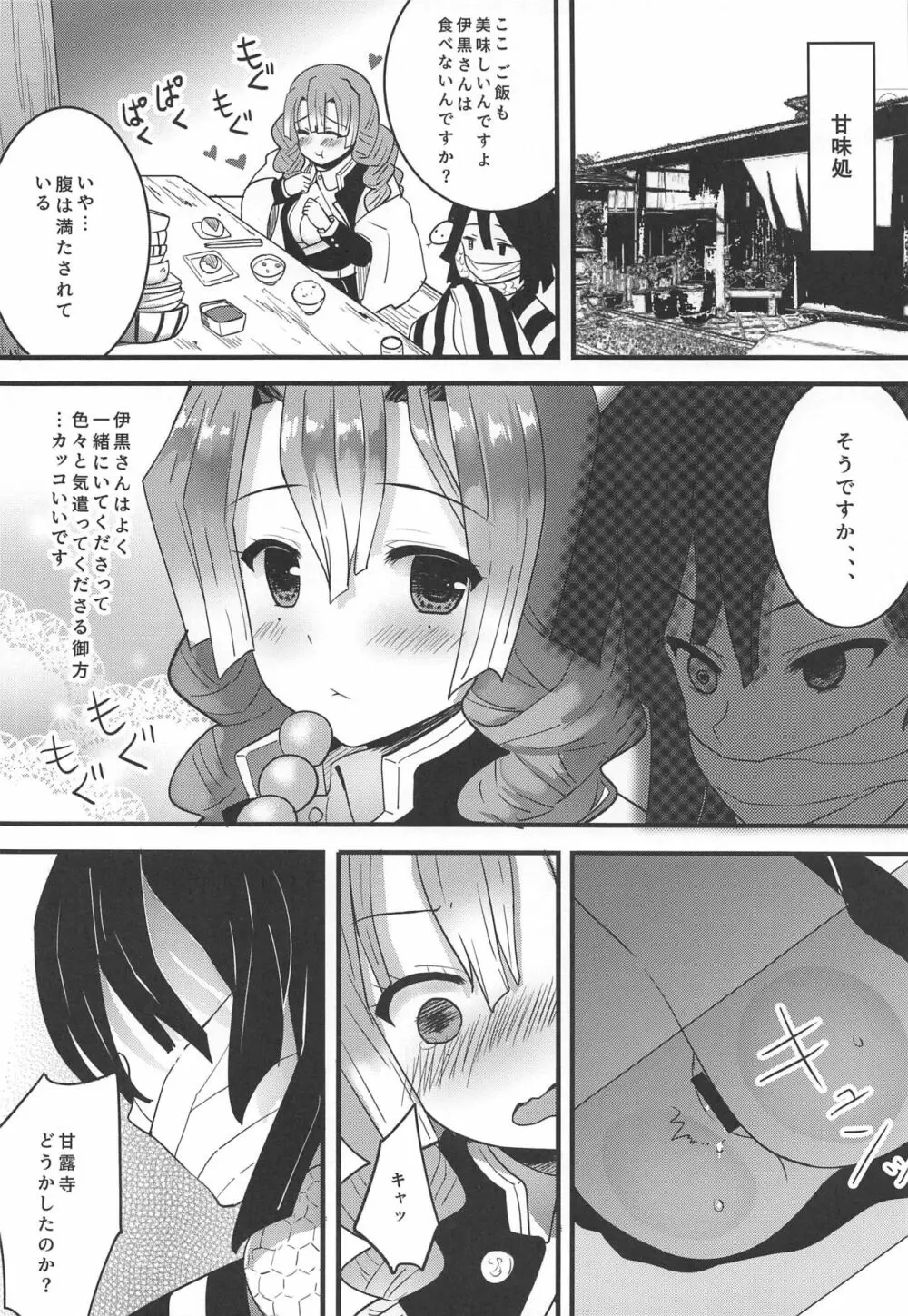 甘露寺蜜璃の甘々な性活 - page5