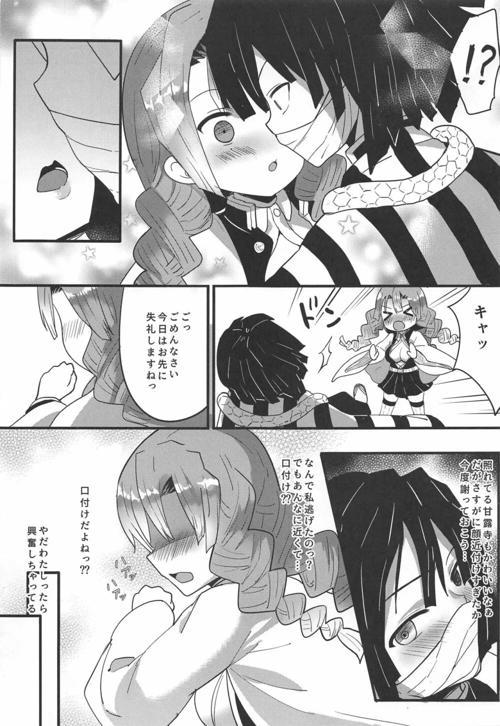 甘露寺蜜璃の甘々な性活 - page6