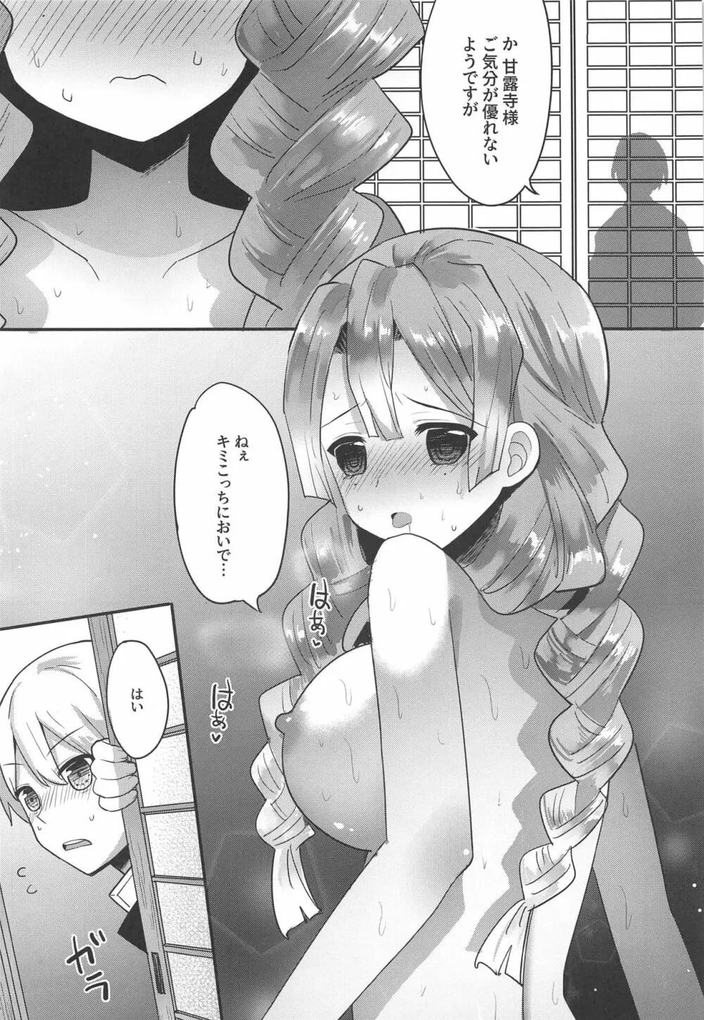 甘露寺蜜璃の甘々な性活 - page7