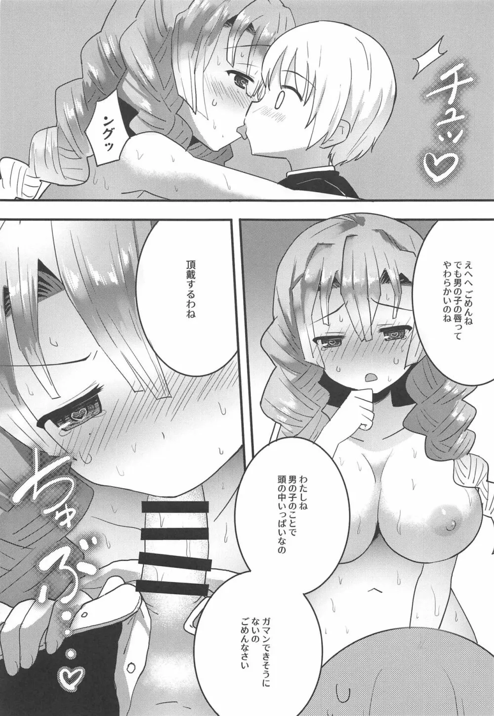 甘露寺蜜璃の甘々な性活 - page8