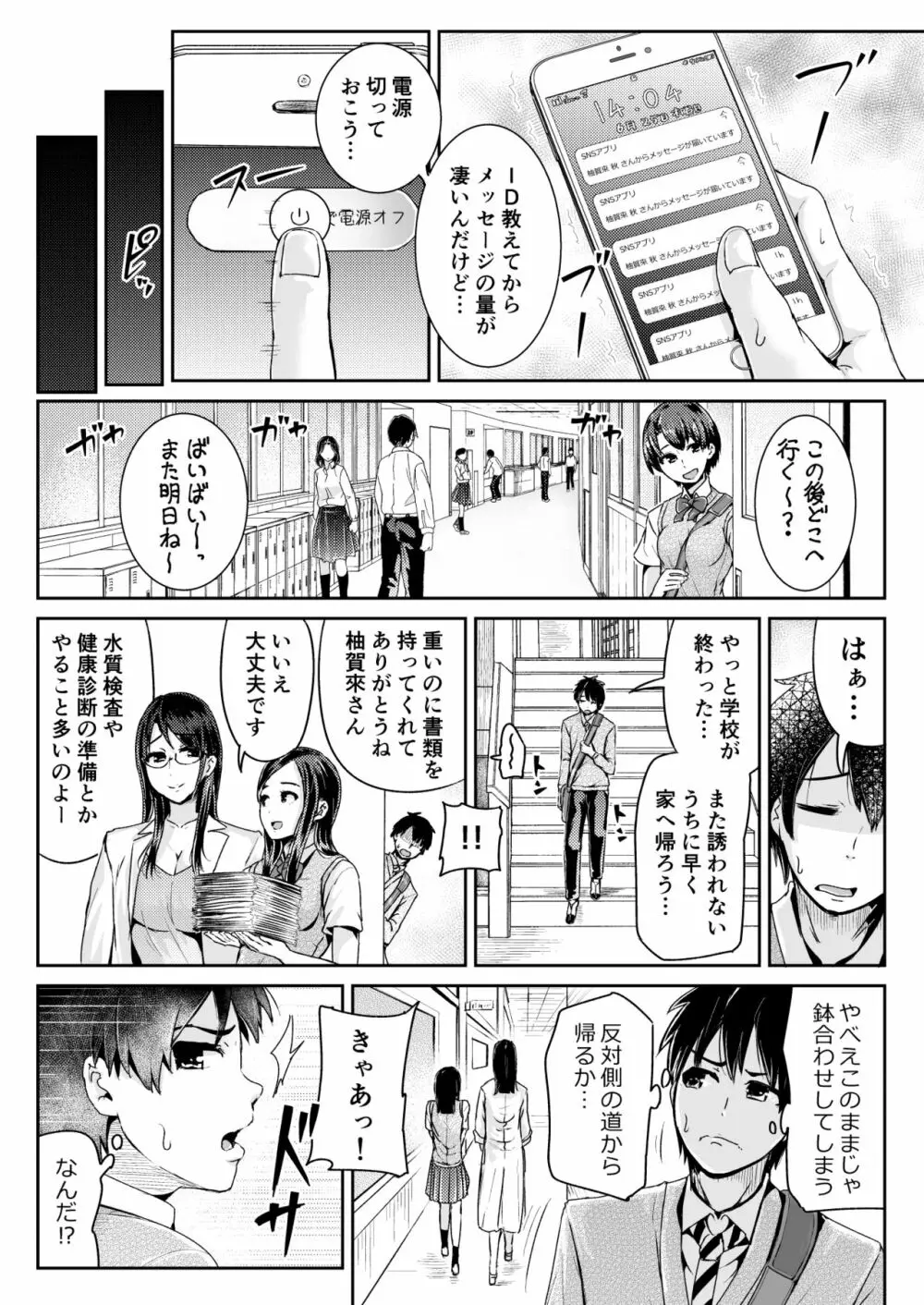 童貞の俺を誘惑するえっちな女子たち!? 6 - page11