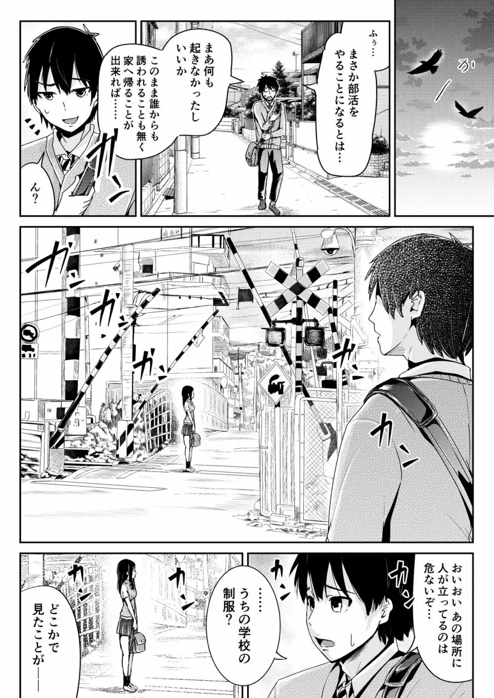童貞の俺を誘惑するえっちな女子たち!? 6 - page15