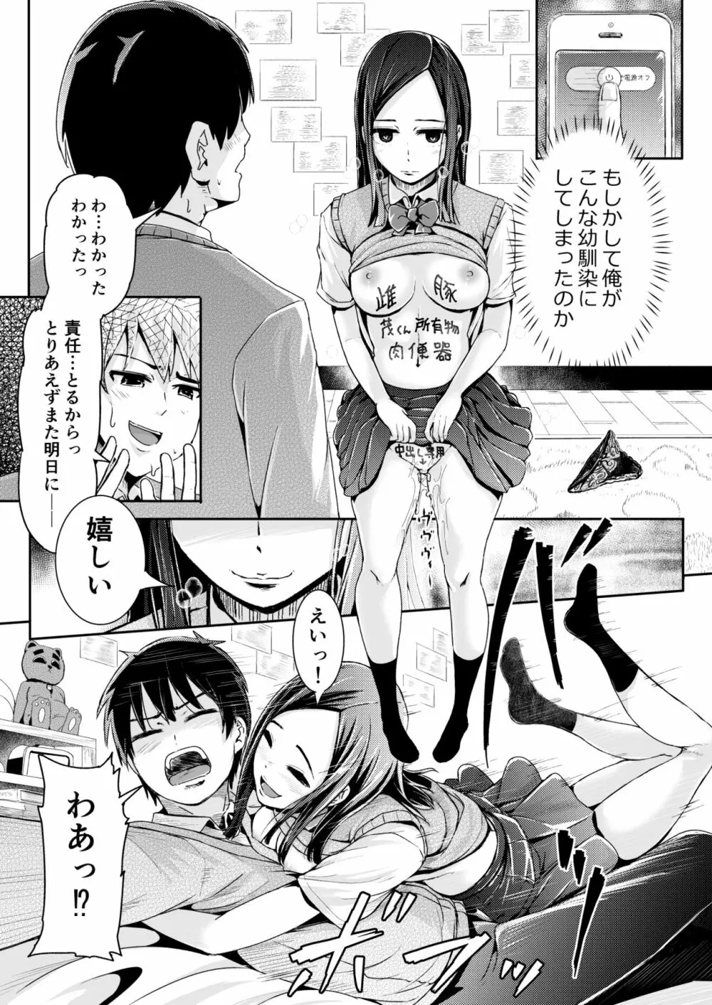 童貞の俺を誘惑するえっちな女子たち!? 6 - page26