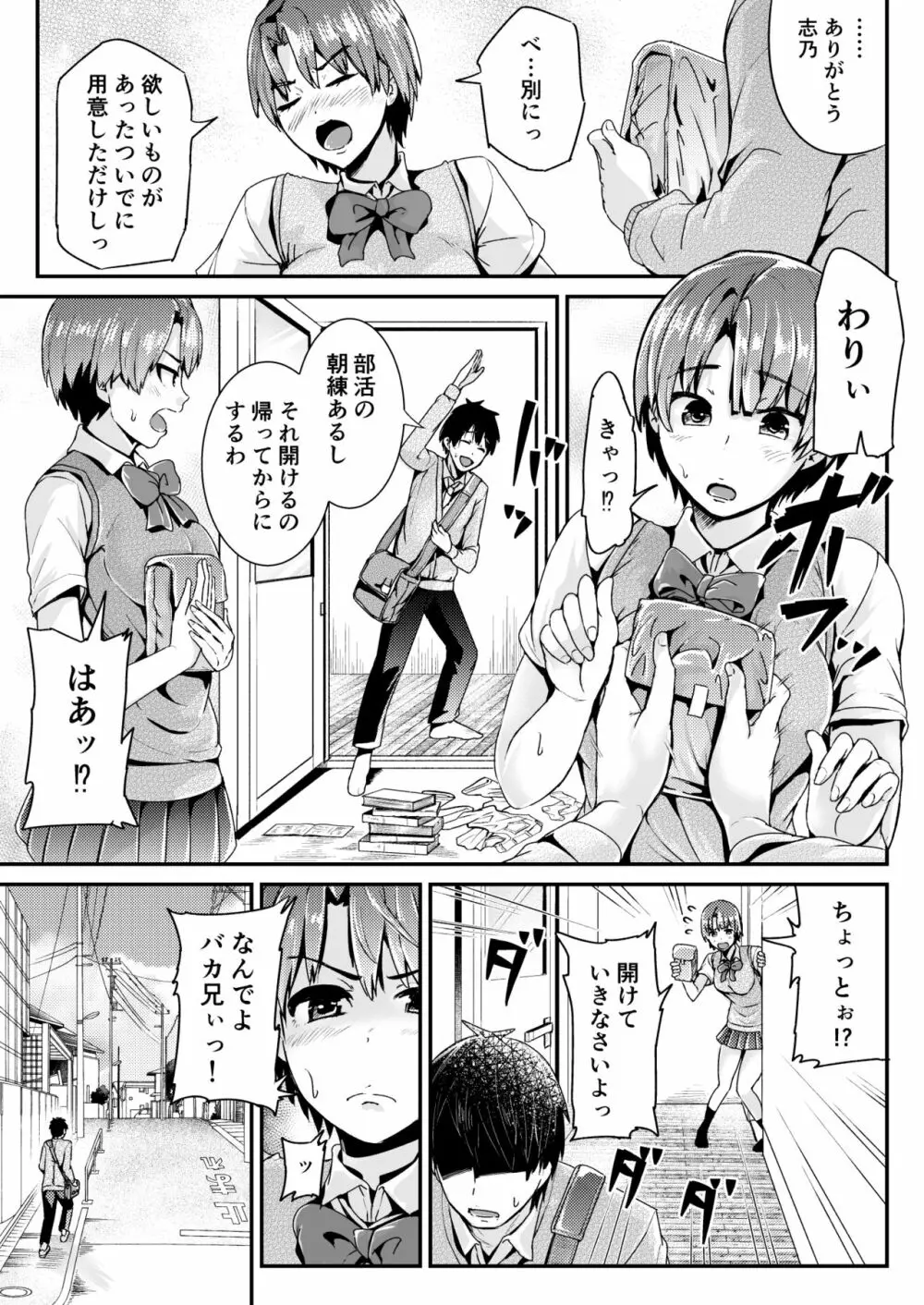 童貞の俺を誘惑するえっちな女子たち!? 6 - page4