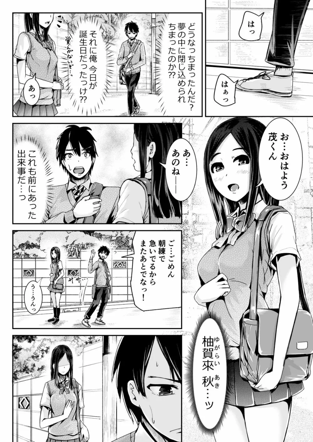 童貞の俺を誘惑するえっちな女子たち!? 6 - page5