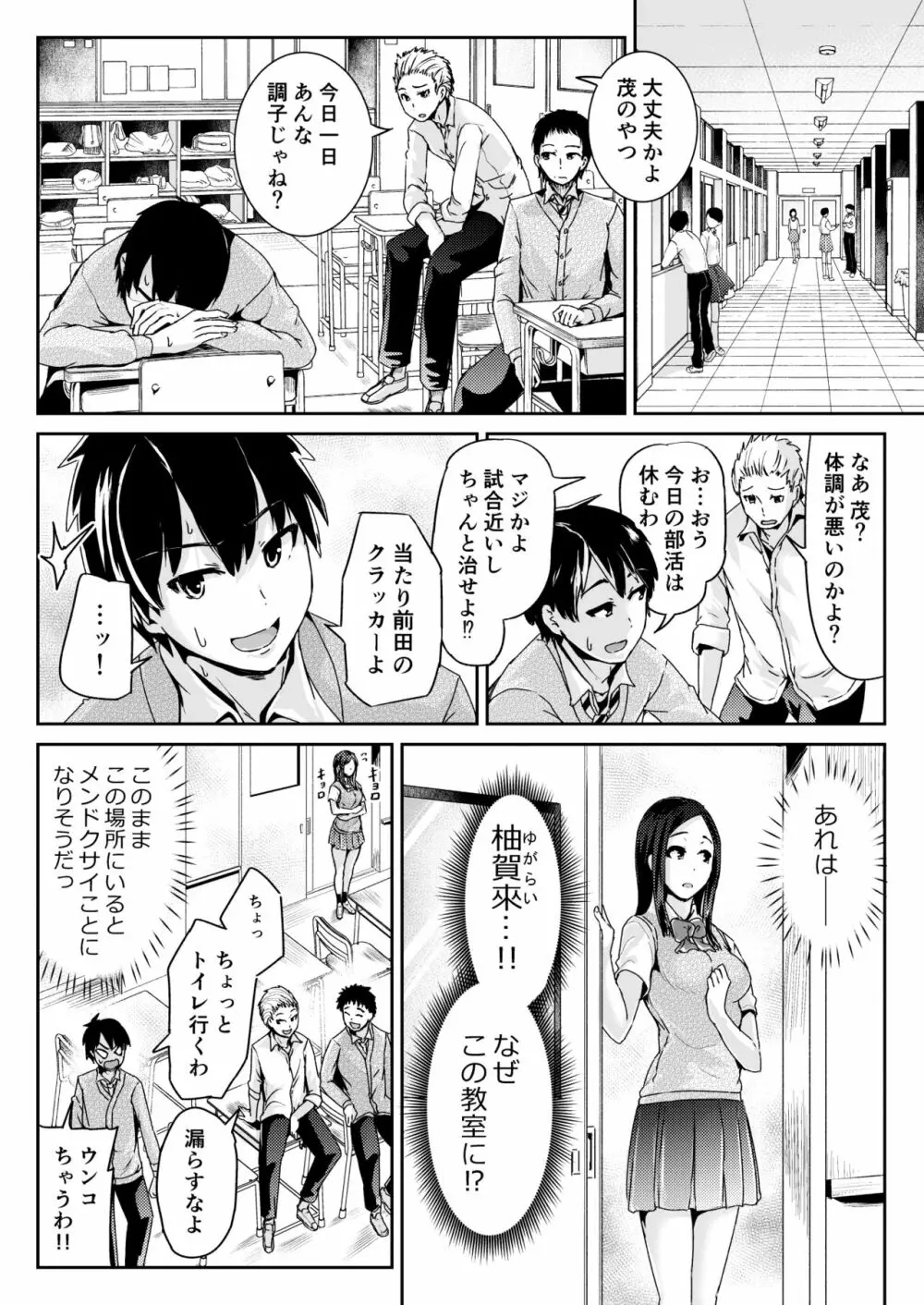 童貞の俺を誘惑するえっちな女子たち!? 6 - page7