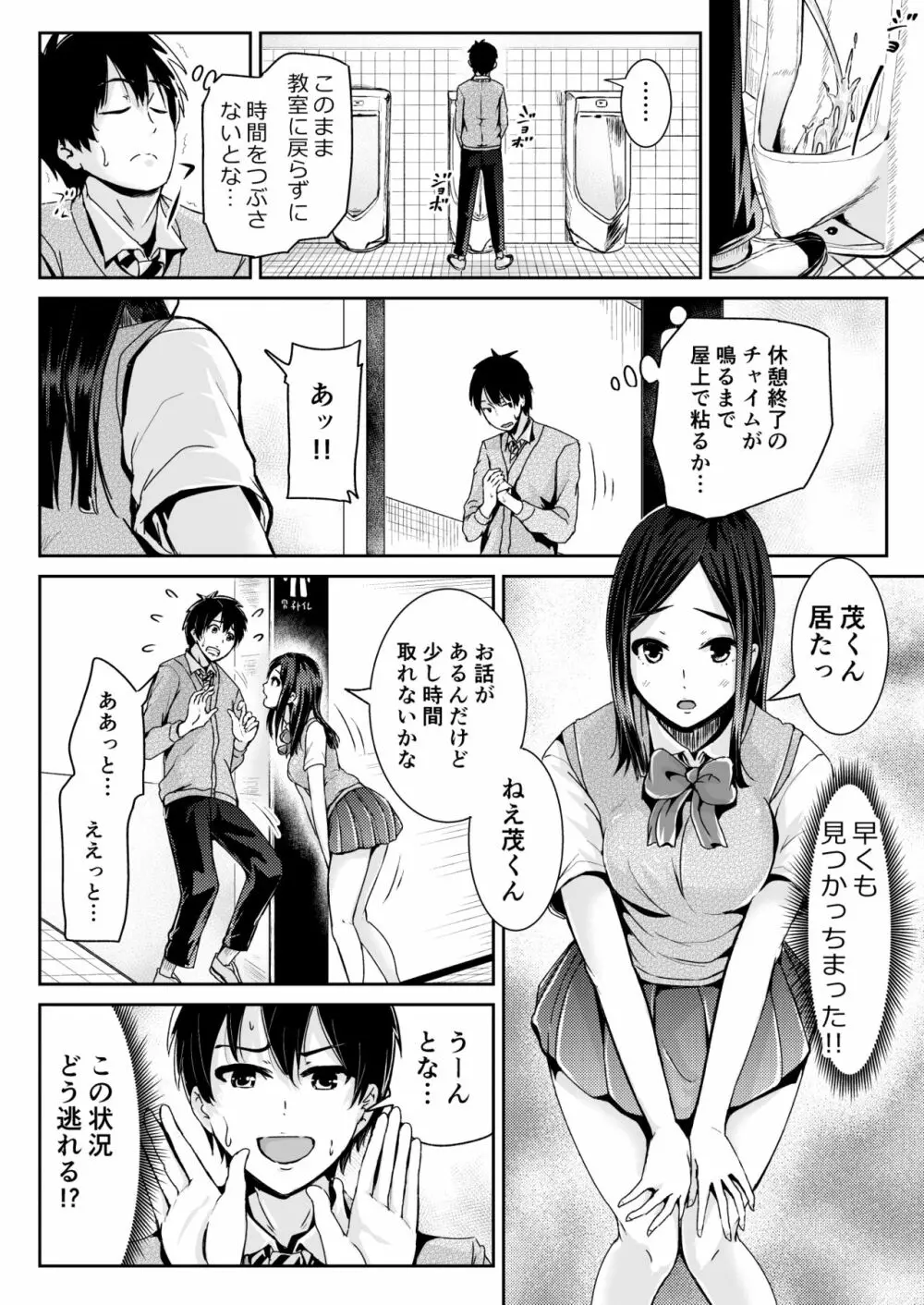 童貞の俺を誘惑するえっちな女子たち!? 6 - page8