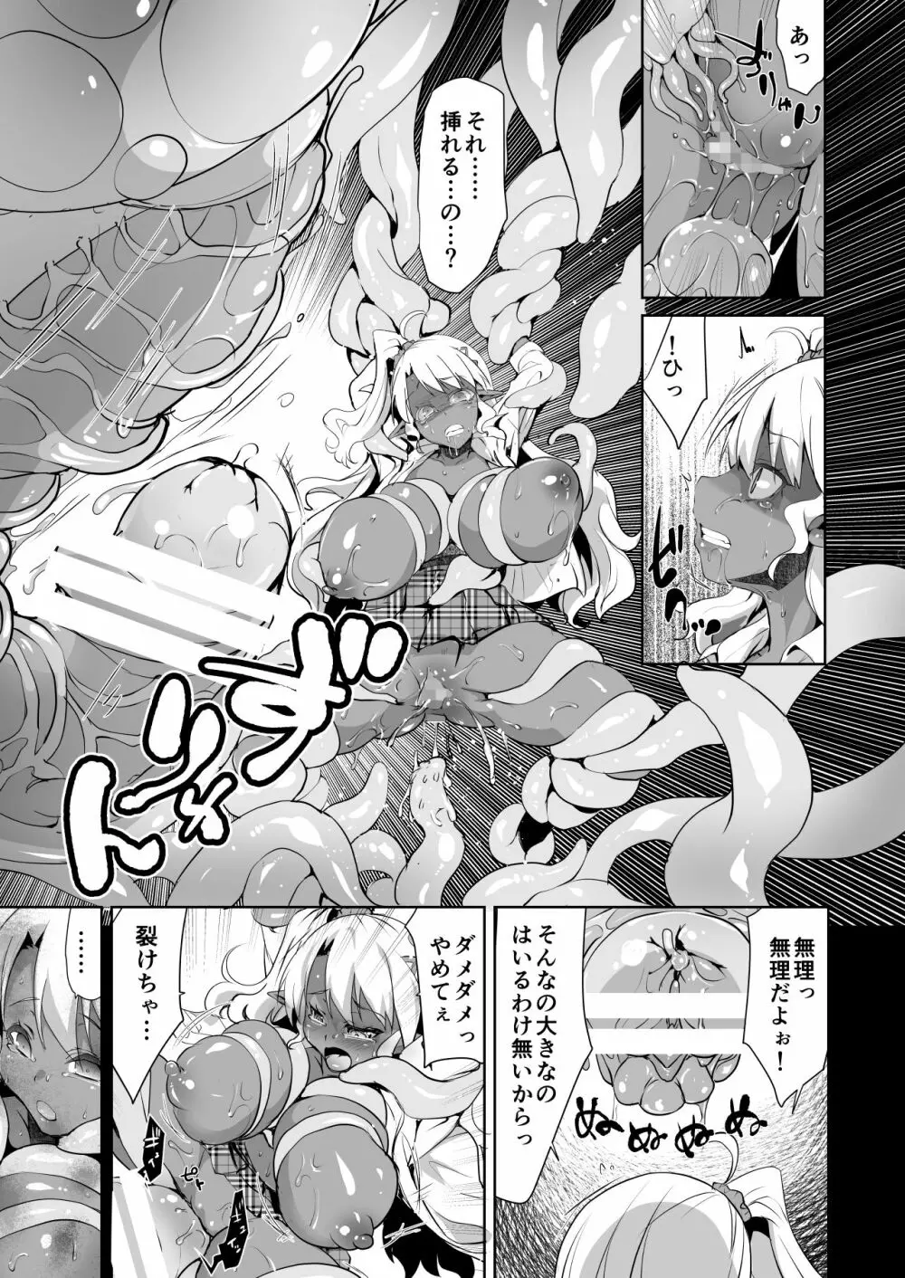 JKダークエルフ触手を飼う! - page19